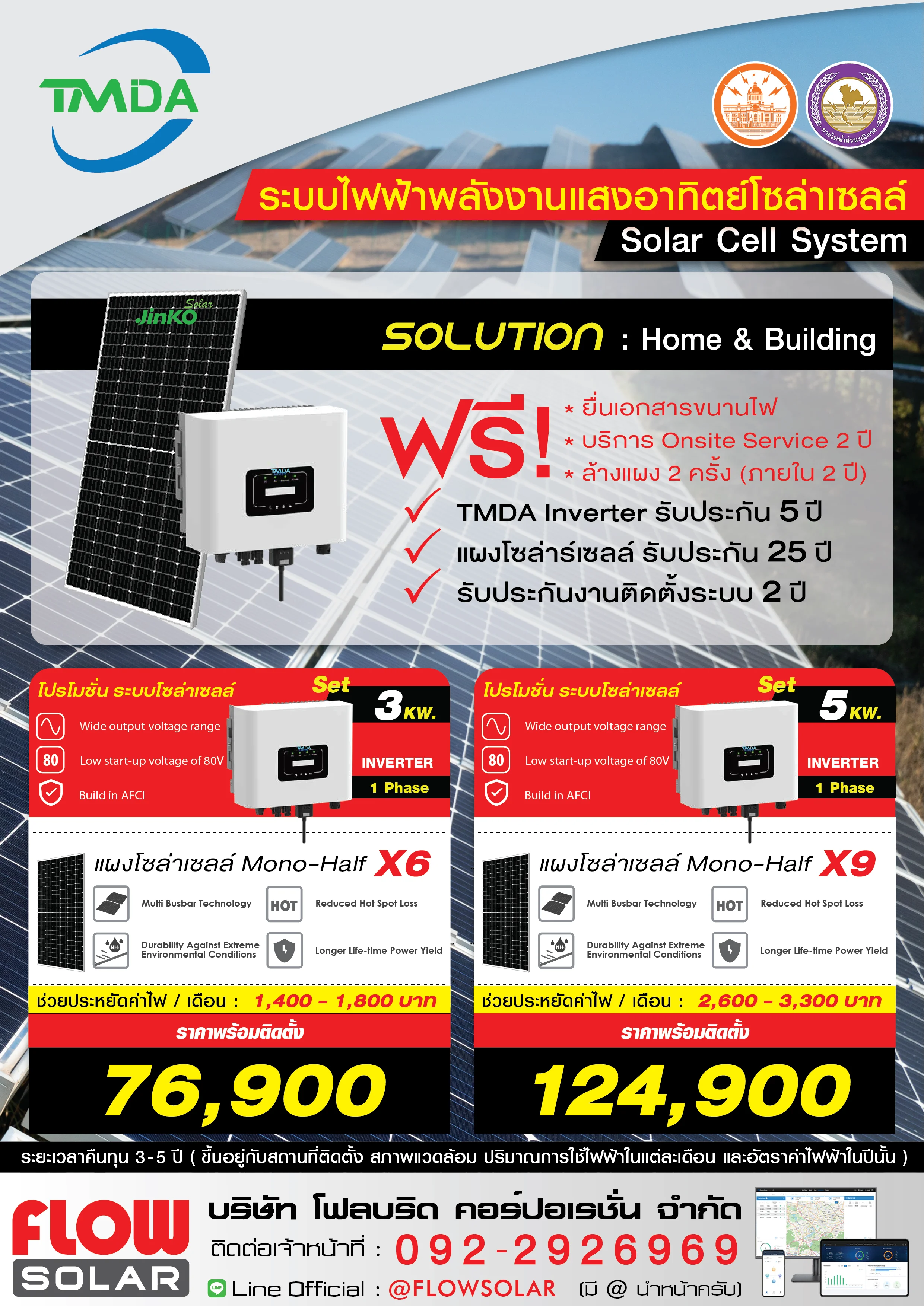 Solar Cell
