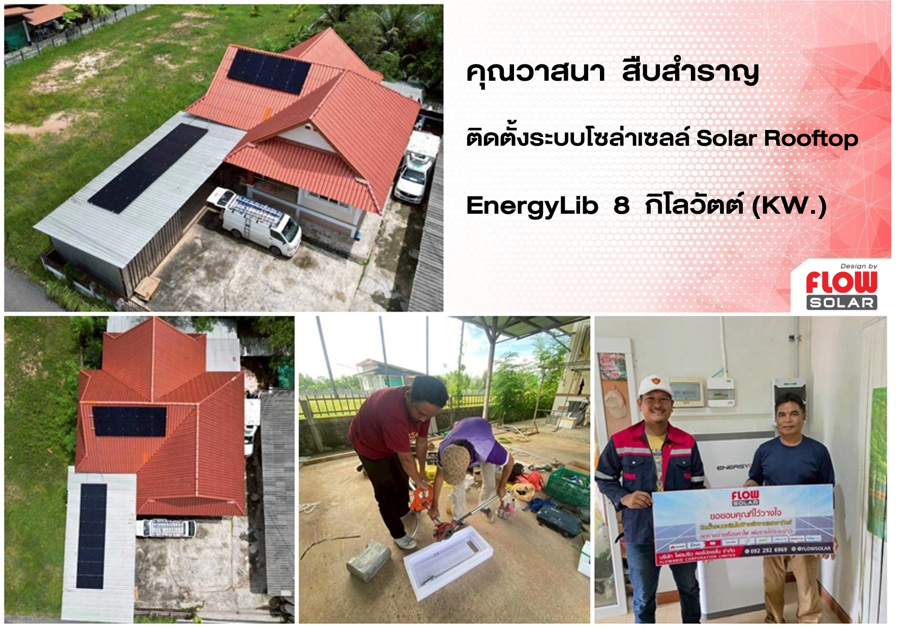 โซล่ารูฟท็อป_โซล่าเซลล์_โซลาร์เซลล์_solarcell