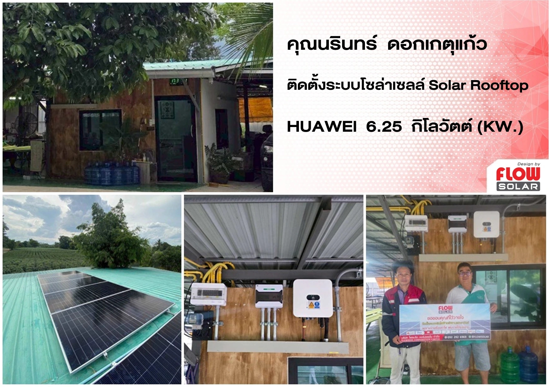 โซล่ารูฟท็อป_โซล่าเซลล์_โซลาร์เซลล์_solarcell